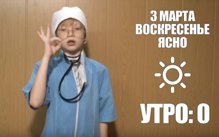 Юный Евгений из Анапы знает, чего ждать от погоды на эти выходные
