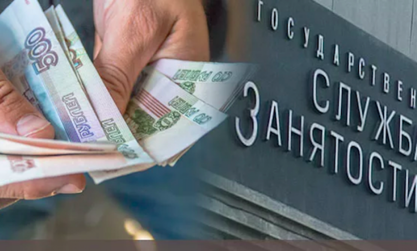 В Анапе 83 безработным не выплатили более 360 тысяч рублей 