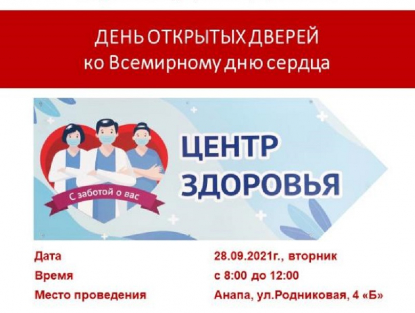 28 сентября в Алеесеевке Центр здоровья для взрослых проведет День открытых дверей