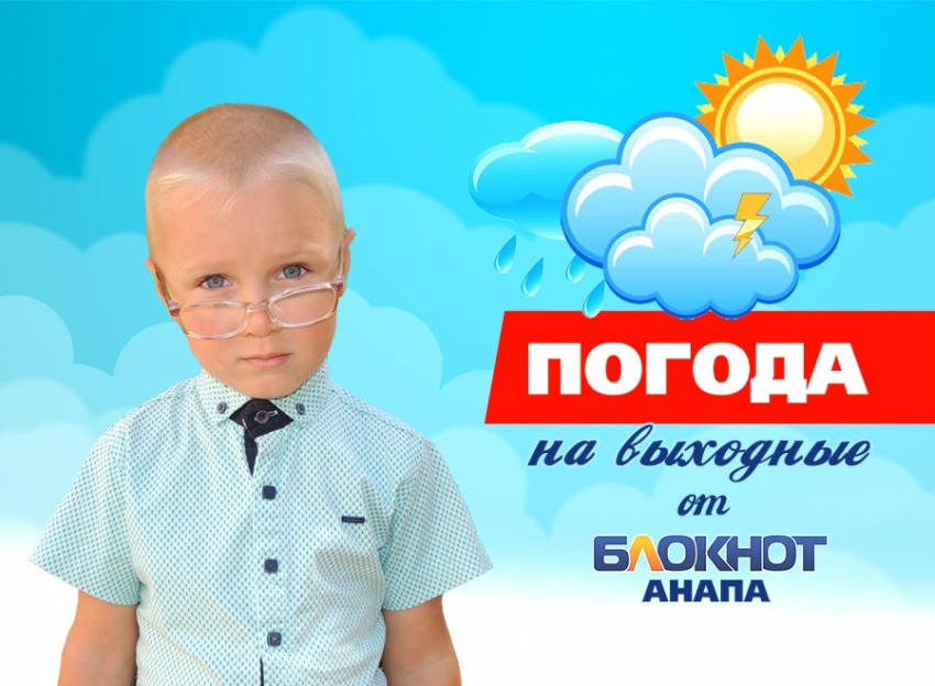 Погода на выходные в Анапе от крутого танцора Владислава