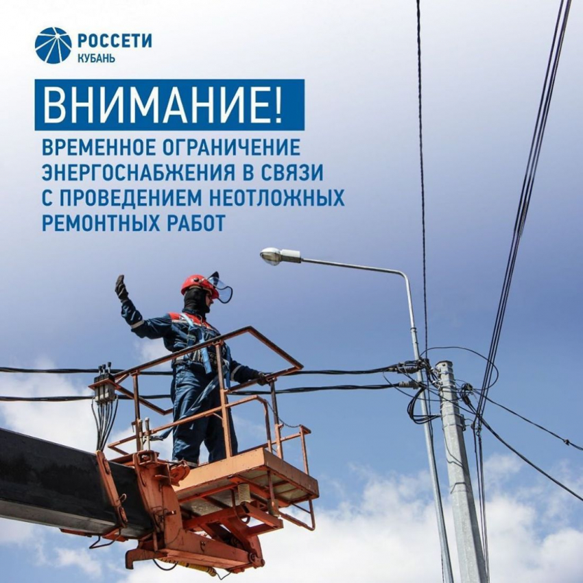 25 мая в Анапском районе будут перебои со светом