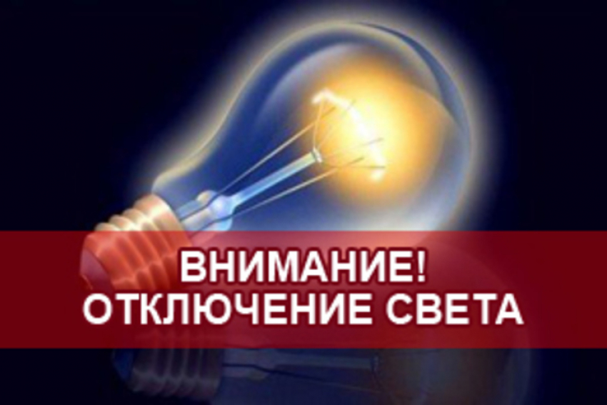 Где сегодня, 13 марта в Анапском районе отключат электроэнергию?