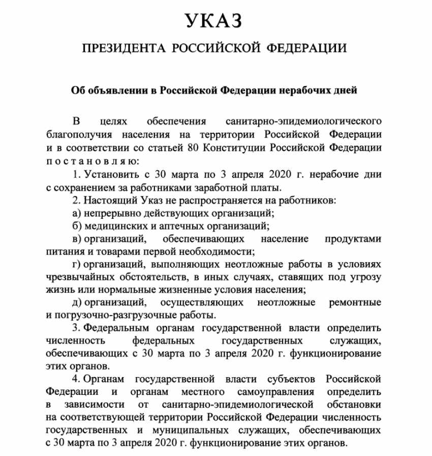 Анапчанам из первых рук: Указ Президента об объявлении в России нерабочих дней