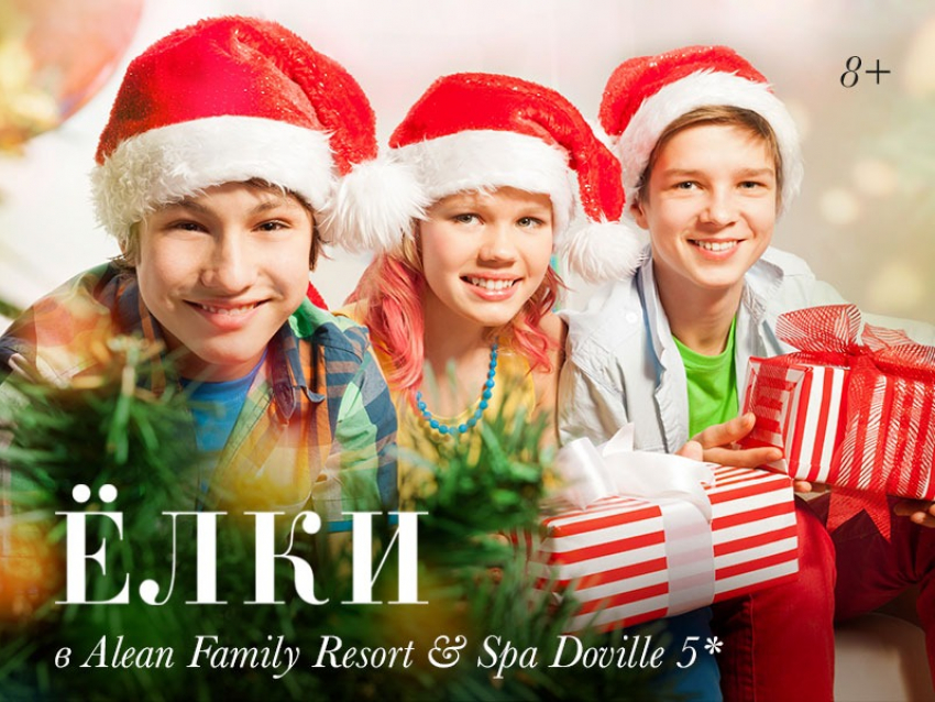 Детские праздники в отеле Alean Family Resort & Spa Doville 5*