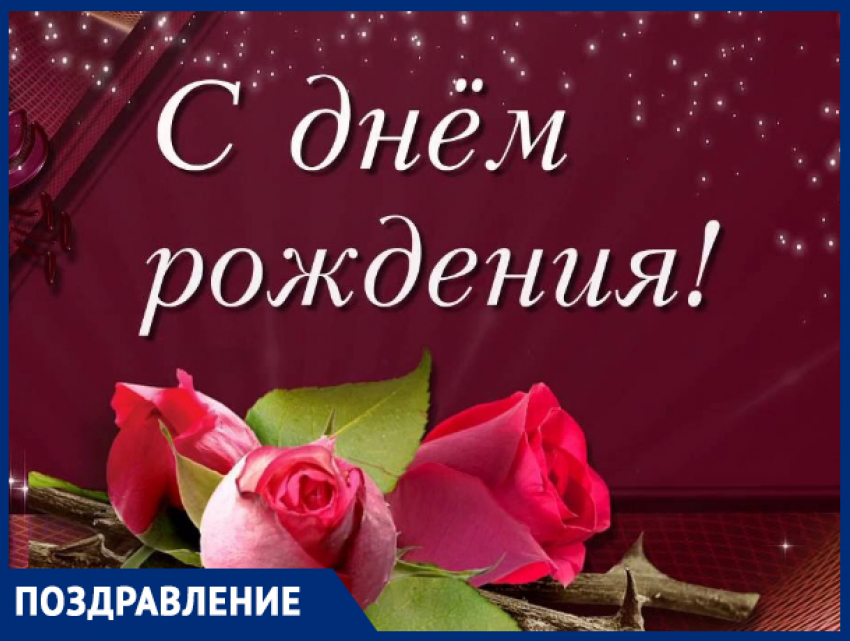 С днём рождения Ларису Николаевну РУБЛЁВУ, руководителя магазина «Экспедиция»!
