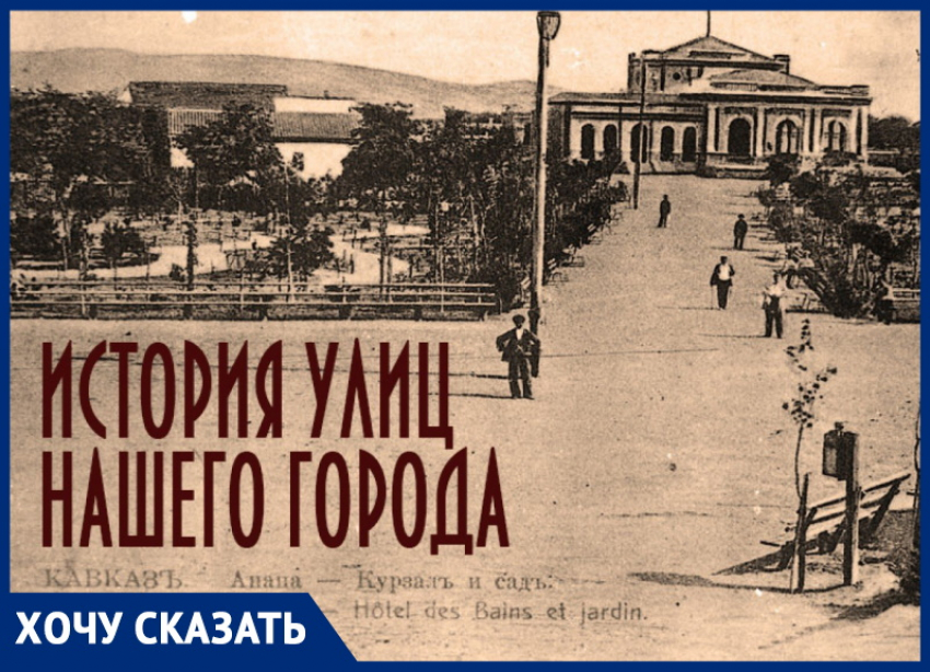 Елена Мельниченко предлагает издать книги об истории происхождения названий улиц в Анапе