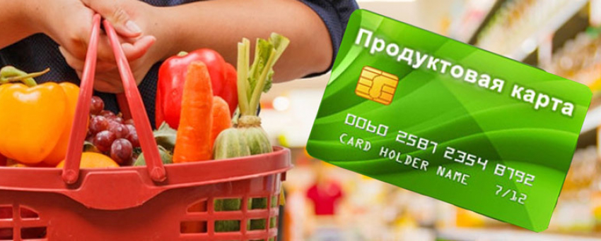 Кому из анапчан  в 2019 году продукты начнут выдавать по карточкам?