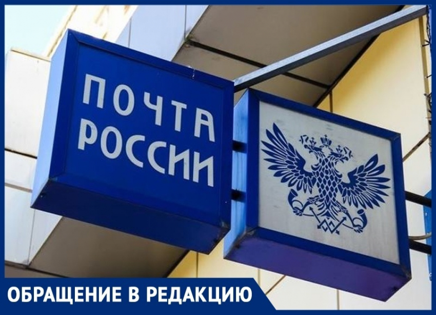 Анапчанин: «Почему отремонтированное почтовое отделение стоит закрытым?» 
