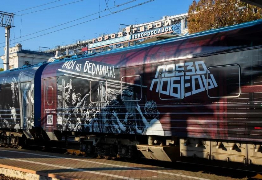 Анапские студенты побывали на легендарном «Поезде Победы"