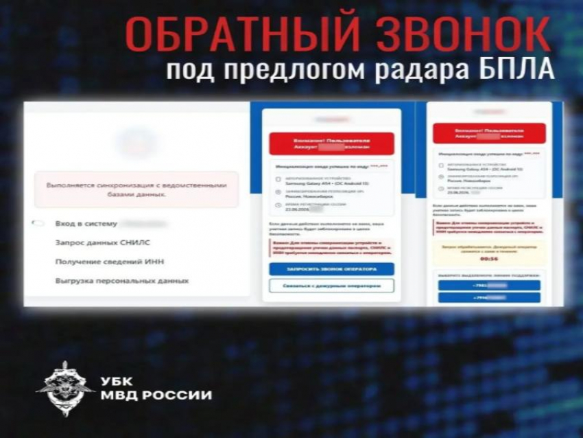 Мошенники притворяются радаром БПЛА: новая схема с фейковыми уведомлениями