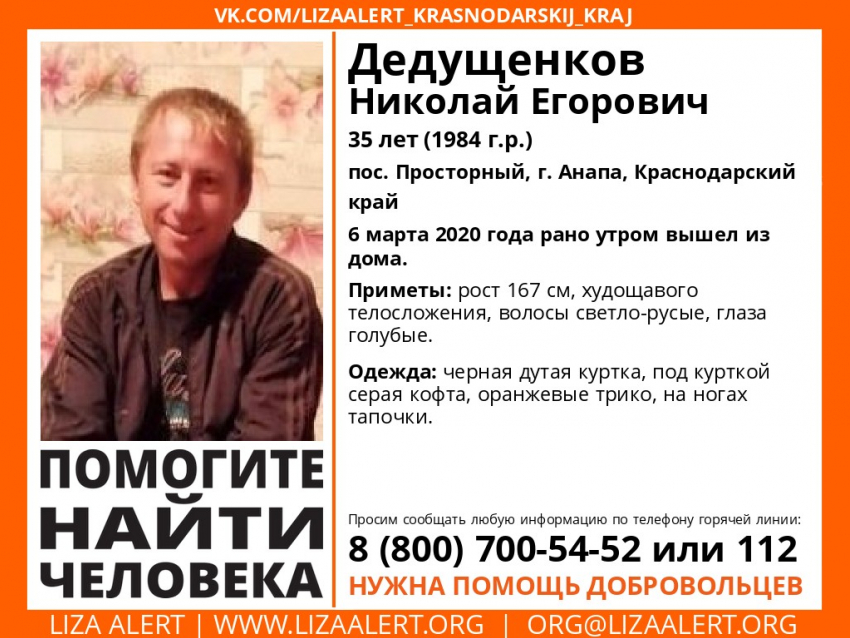 В Анапе разыскивают 35-летнего Николая Дедущенкова