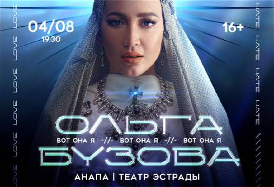 Ольга Бузова приедет в Анапу: фееричное шоу пройдёт в первые дни августа