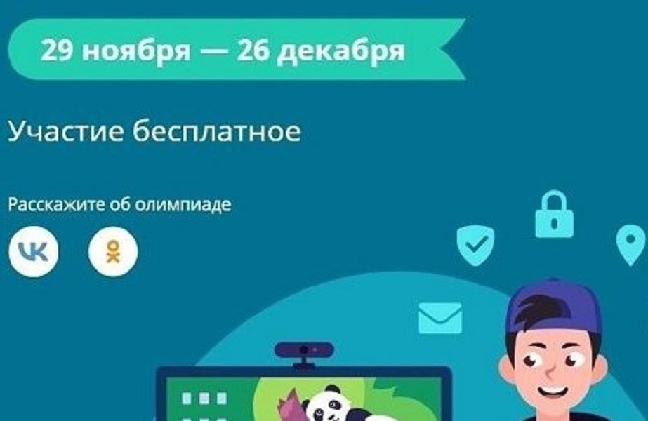 Анапские школьники могут принять участие во Всероссийской онлайн-олимпиаде «Безопасный интернет»