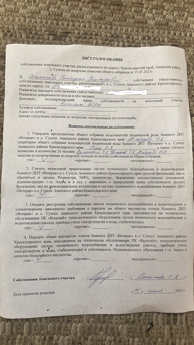 протокол_супсех.jpg