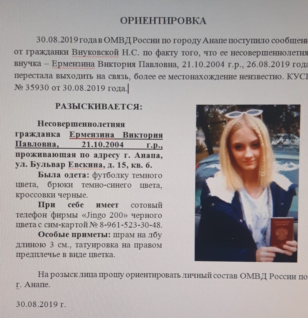 В Анапе снова разыскивают 14-летнюю Викторию Ермензину: она уже пропадала