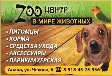 зоомир на сайт 392.jpg